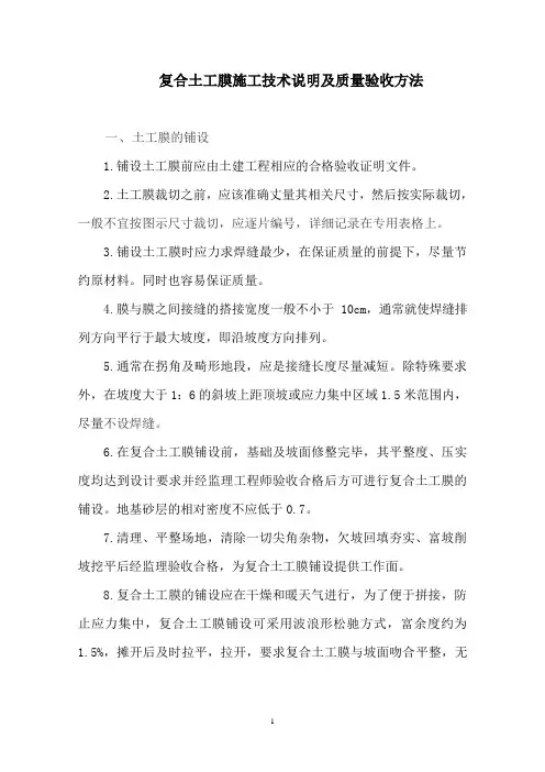 土工布施工说明