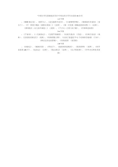 中国小学生基础阅读书目