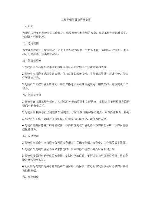 工程车辆驾驶员管理制度