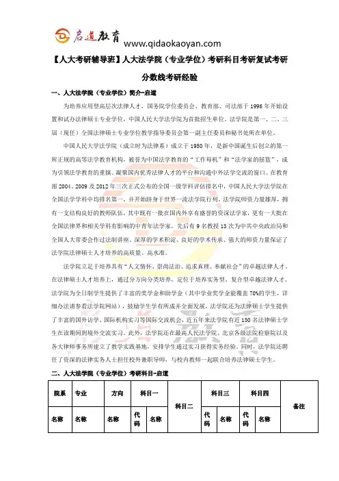 【人大考研辅导班】人大法学院(专业学位)考研科目考研复试考研分数线考研经验