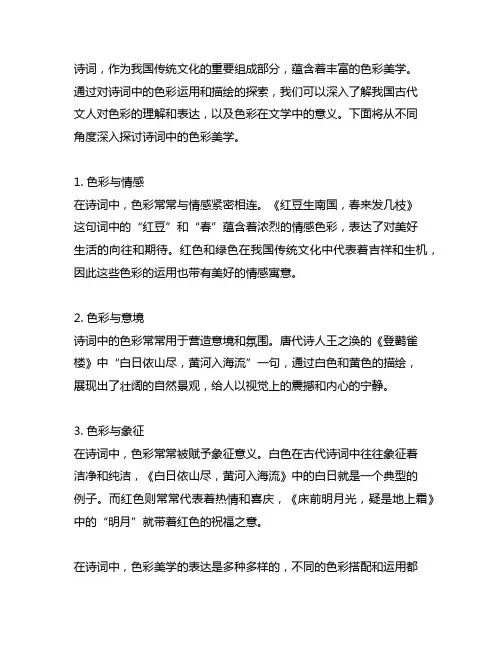 诗词 探索诗词中的 色彩美学