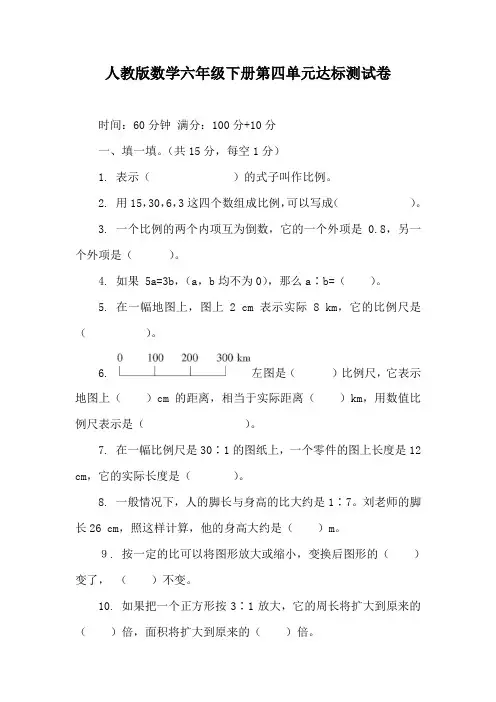 人教版数学六年级下册第四单元达标测试卷(含答案)
