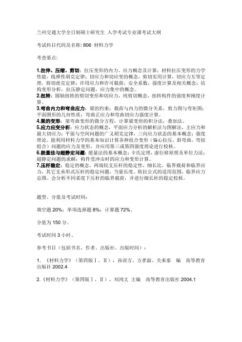 兰州交通大学全日制硕士研究生 入学考试专业课考试大纲