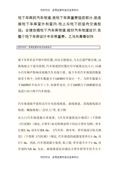 地下车库汽车坡道设计规范