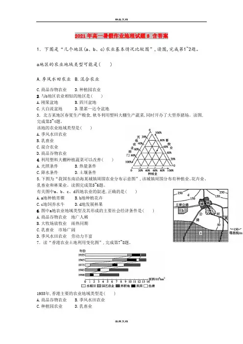 2021年高一暑假作业地理试题8 含答案