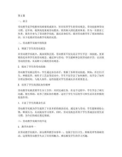 劳动教学实践反思(3篇)