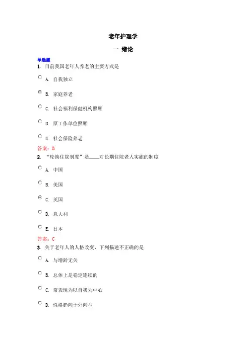 老年护理学(必做题)