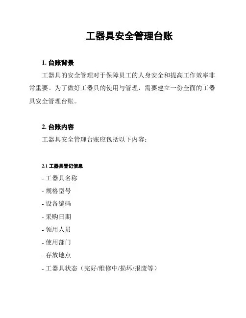 工器具安全管理台账