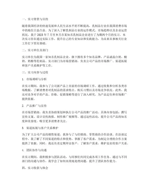 乳制品行业实习报告