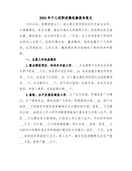 2024年个人述职述德述廉报告范文(四篇)