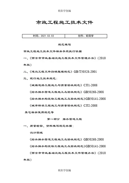 市政工程路桥资料全套填写模板之欧阳学创编