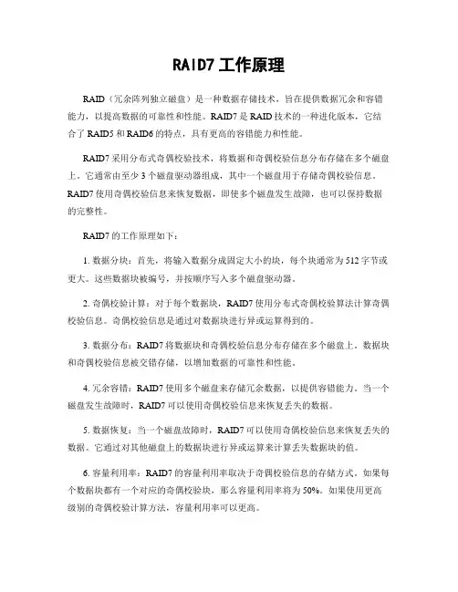 RAID7工作原理