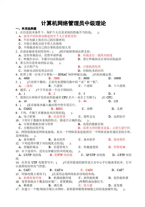计算机网络管理员中级理论