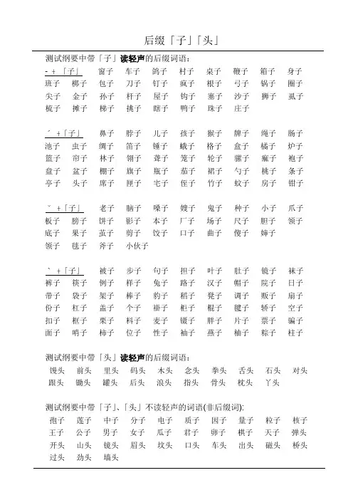 普通话测试中词尾「子、头」的分辨