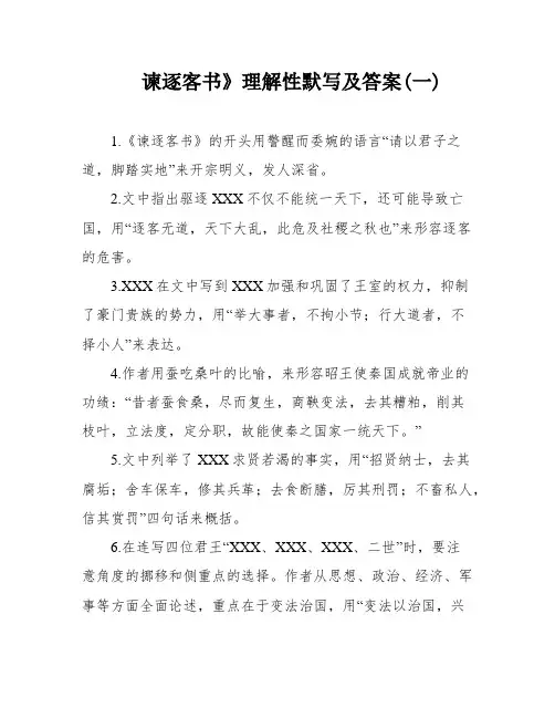 谏逐客书》理解性默写及答案(一)