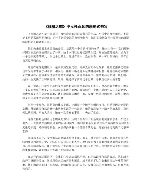 《倾城之恋》中女性命运的悲剧式书写