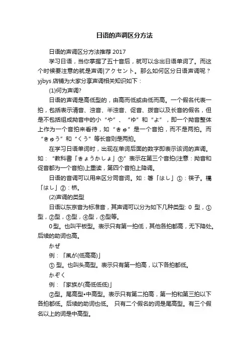 日语的声调区分方法