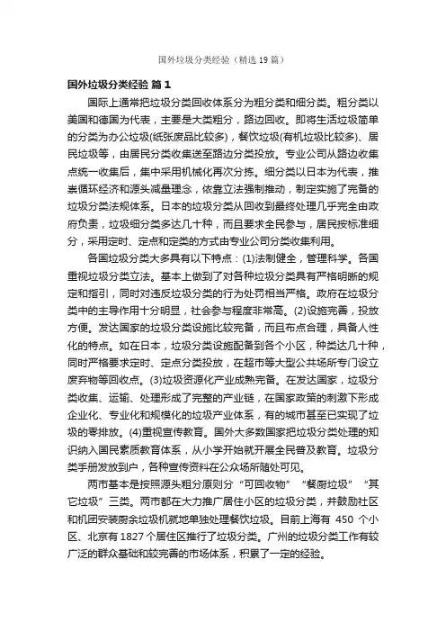 国外垃圾分类经验（精选19篇）