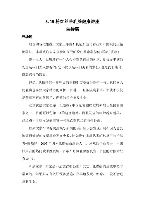 粉红丝带乳腺健康讲座主持稿