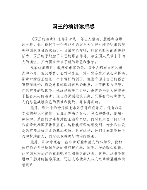 国王的演讲读后感