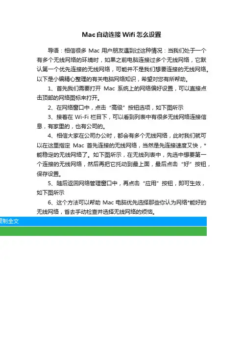 Mac自动连接Wifi怎么设置