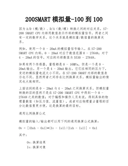 200SMART模拟量-100到100