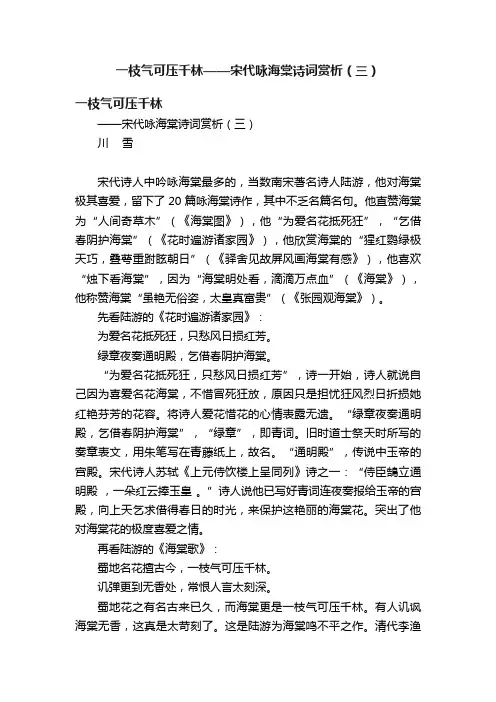 一枝气可压千林——宋代咏海棠诗词赏析（三）
