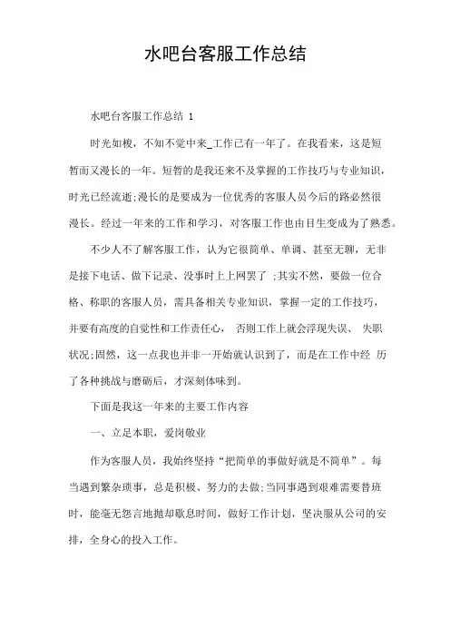 水吧台客服工作总结