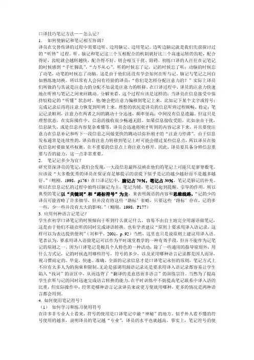 口译技巧笔记