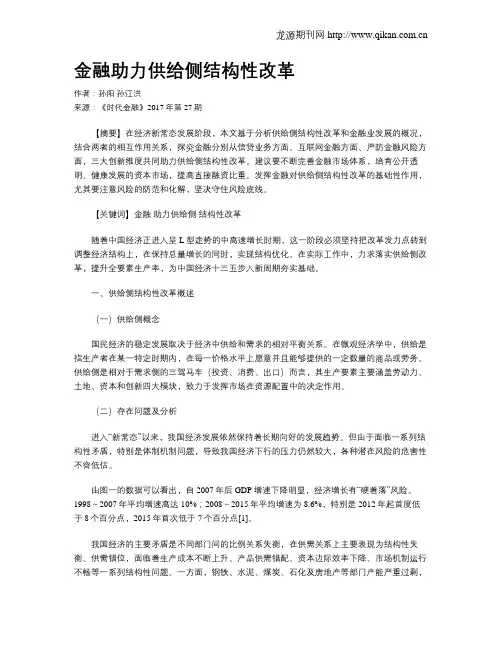 金融助力供给侧结构性改革