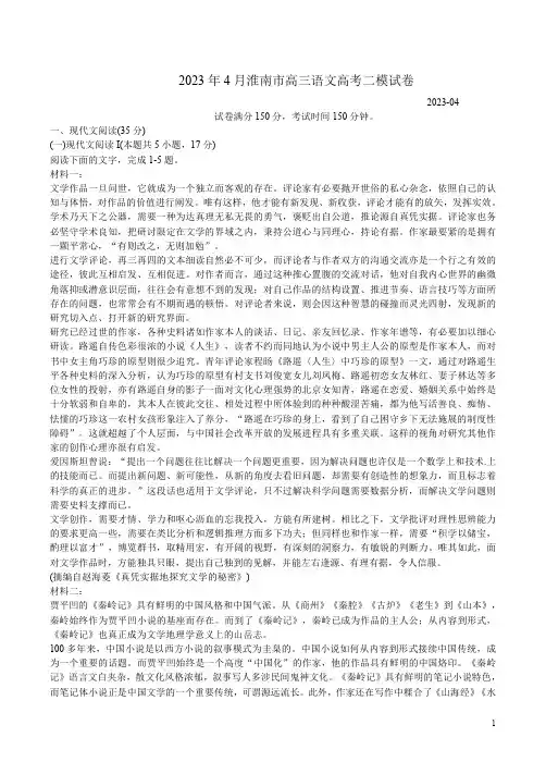 2023年4月淮南市高三语文高考二模试卷附答案解析