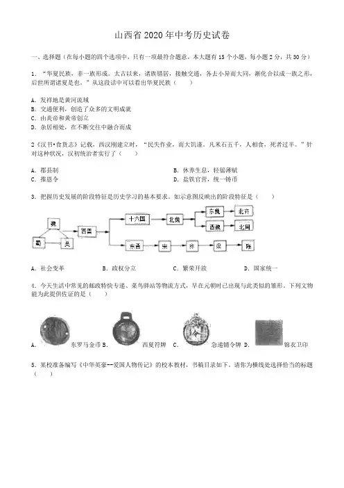 2020年山西省中考历史试题及答案
