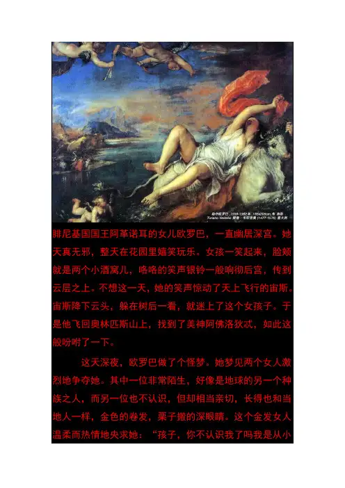 欧罗巴的故事