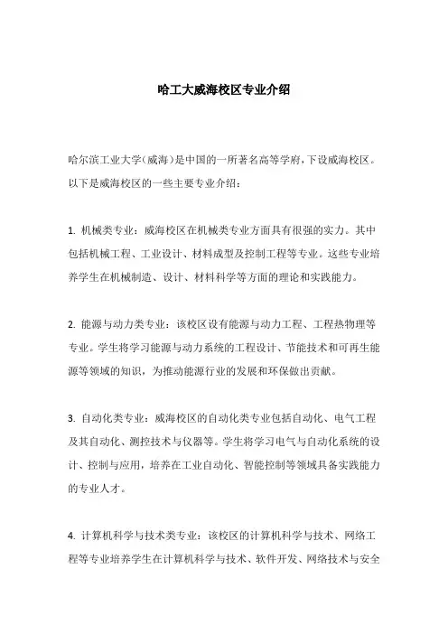 哈工大威海校区专业介绍
