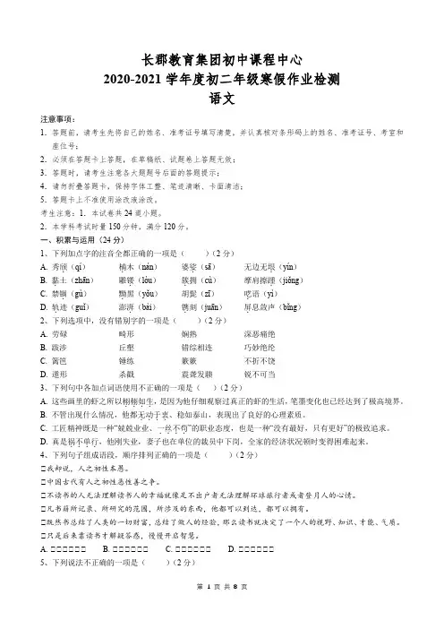 湖南省长沙市长郡教育集团2020-2021学年八年级下学期入学考试语文试卷(含答案)