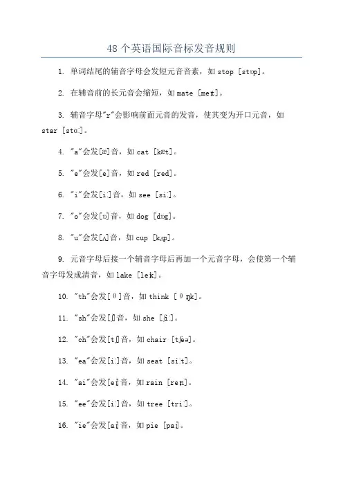 48个英语国际音标发音规则