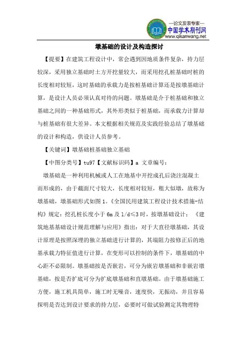 墩基础的设计及构造探讨