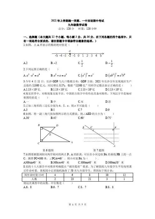 长沙市湘一芙蓉、一中双语实验学校2020-2021学年九年级下学期期中联考数学试卷