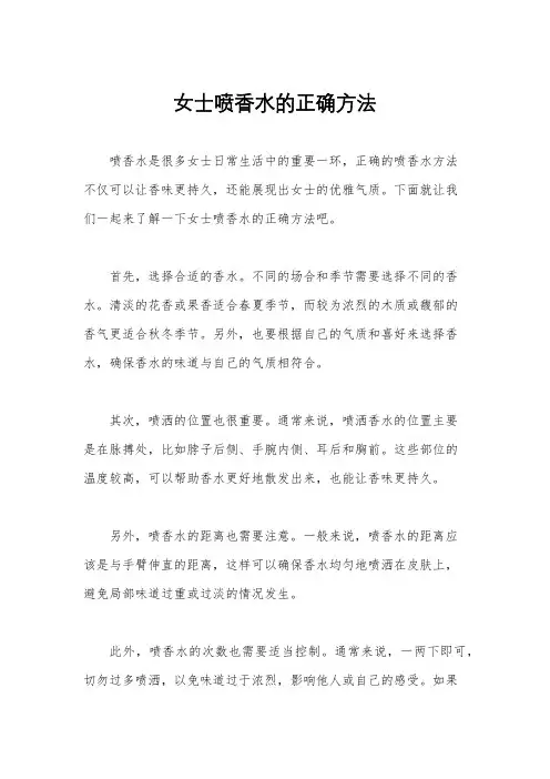 女士喷香水的正确方法