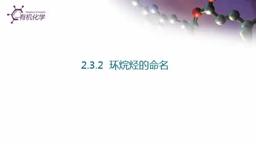 环烷烃命名