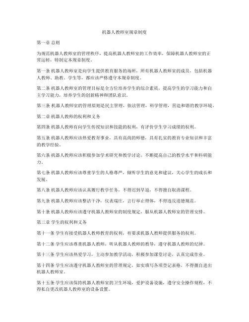 机器人教师室规章制度