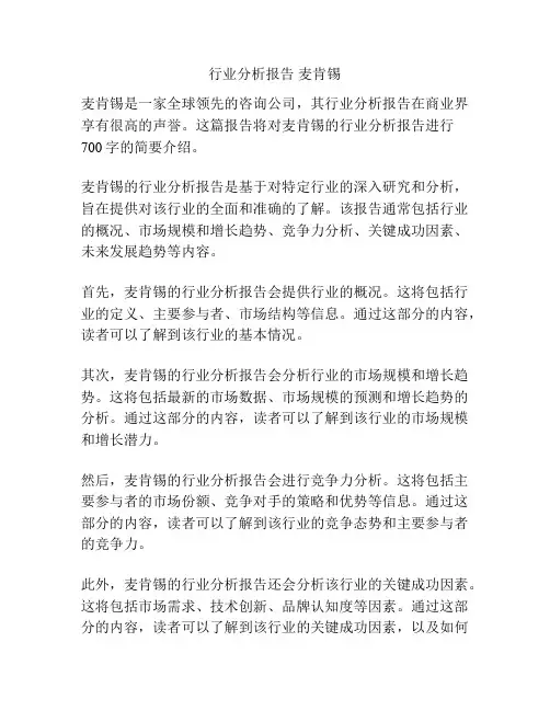 行业分析报告 麦肯锡