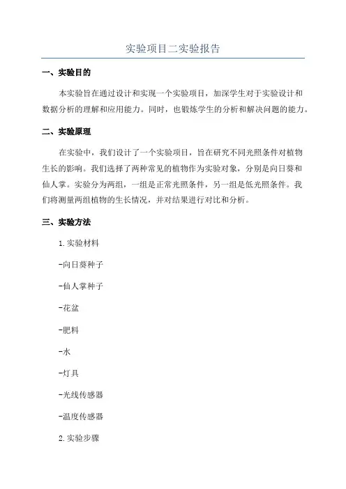 实验项目二实验报告