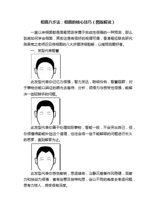 相面八步法：相面的核心技巧（图版解说）