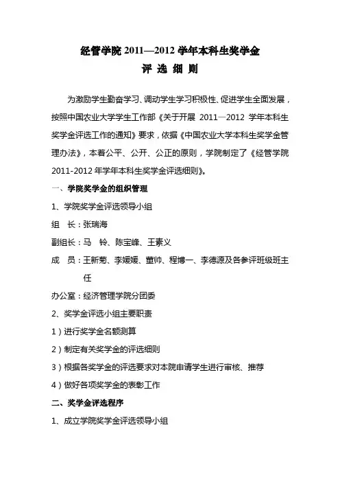 奖学金细则