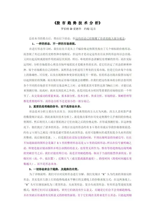 股市趋势技术分析