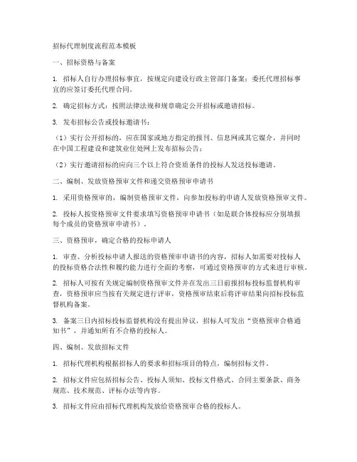 招标代理制度流程范本模板