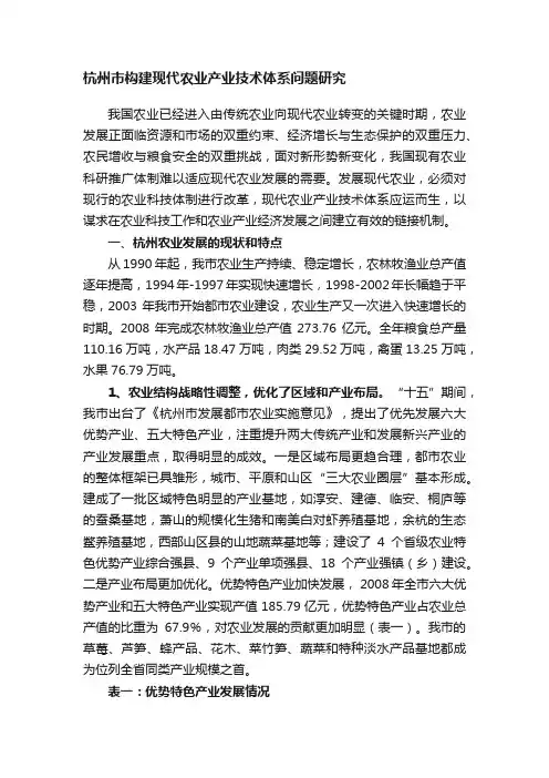 杭州市构建现代农业产业技术体系问题研究