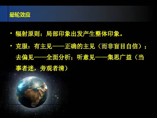 常见心理效应_PPT幻灯片