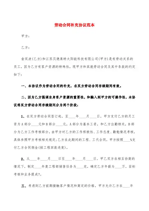 劳动合同补充协议范本(4篇)